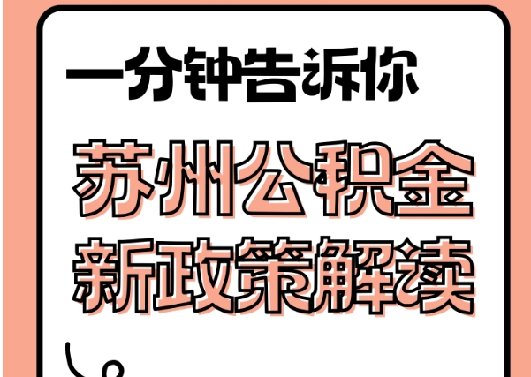 高安封存了公积金怎么取出（封存了公积金怎么取出来）